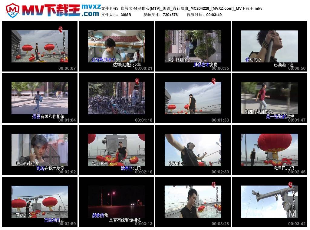 白智文-驿动的心(MTV)_国语_流行歌曲_MC204228